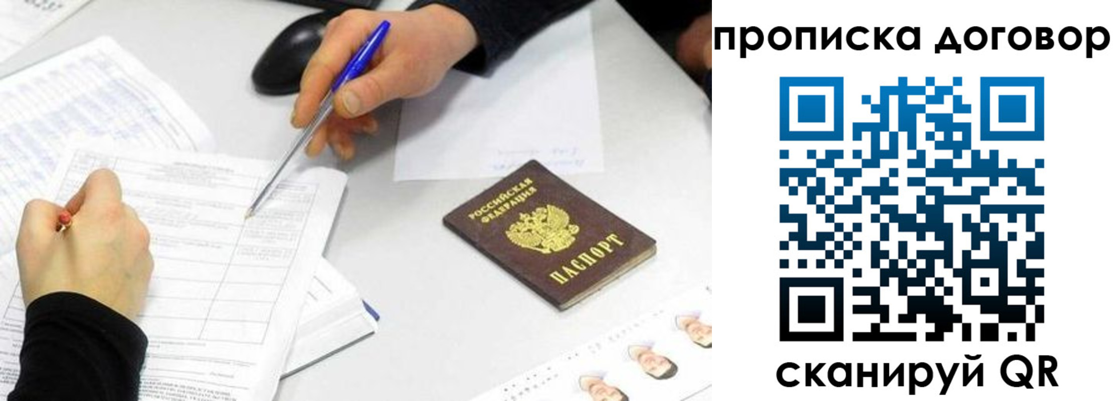 прописка для работы в Боре